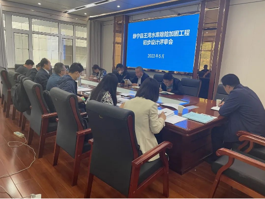 时博官方网站_时博（中国）一站式服务官网
泾东设计公司参与静宁县王湾水库除险加固工程评审(图3)