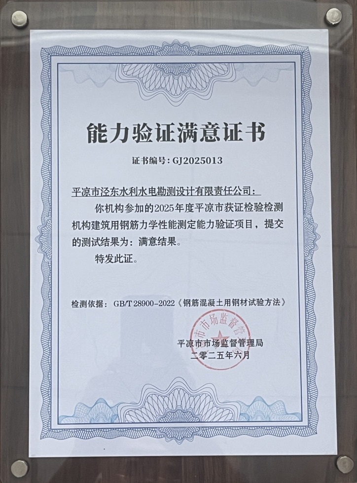 喜报！时博官方网站_时博（中国）一站式服务官网
泾东设计公司荣获2025年平凉市检验检测机构技能大赛团体二等奖，能力验证结果为“满意”(图2)